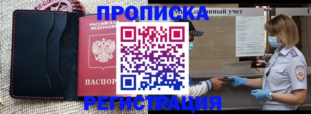 регистрация в Амурской области