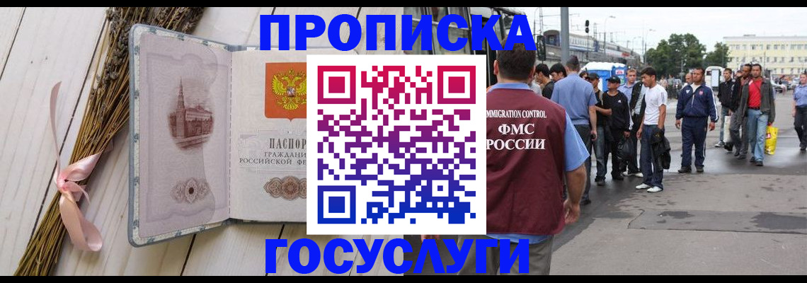 временная прописка в Амурской области