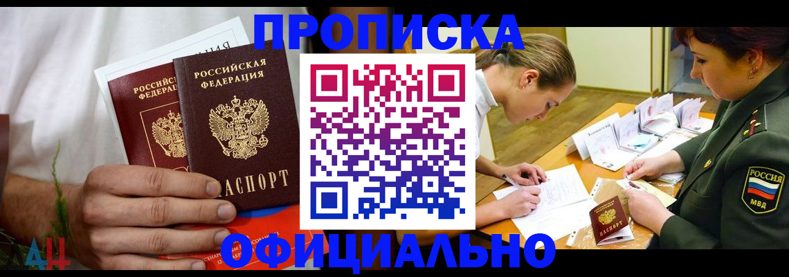 временная прописка в Амурской области